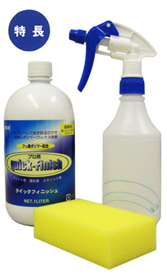 水でうすめてスプレーし拭き取るだけで、驚きの洗車＆ポリマーワックス効果が！