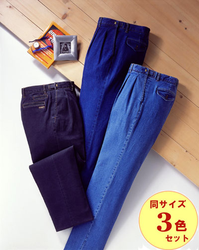 デニムストレッチパンツ3色組