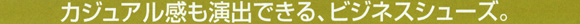 リーガルビジネスシューズ