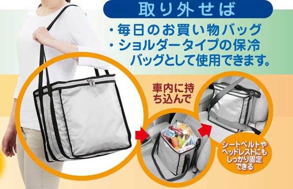 取り外せば毎日のお買い物バッグやショルダータイプの保冷バッグとして使用できます。
