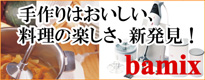 バーミックス