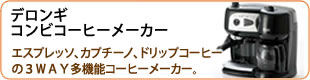 ドリップコーヒー、本格エスプレッソ、ふんわりカプチーノ、その日の気分で3テイストをご自由に。