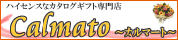 贈り物お祝いにカタログギフトを選ぶならカタログギフト専門店「カルマート」 