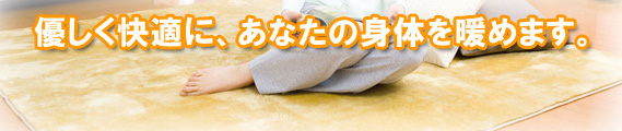 電気カーペット
