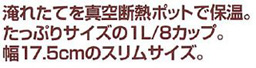淹れたてを真空ポットで保温