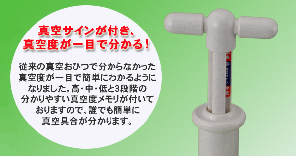 真空ポンプがリニューアル！真空サインで誰でも真空度が簡単に一目でわかります。