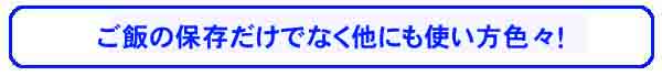1〜2日の保存なら常温でOK冷蔵庫内の場所をとらない。