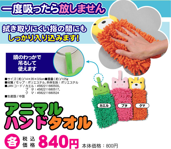 一度吸ったら放しません。 拭き取りにくい指の間にもしっかり入り込みます！しっかりにぎれるので特殊な形状でも拭きやすい！ループ付きで干すのも収納にも便利。頭のわっかで吊るして使えます！