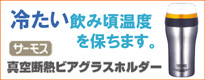 ハリオグラス 二重泡立ちビアグラス