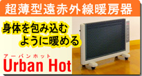 遠赤外線ヒーター
