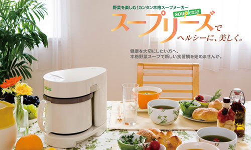 ゼンケン全自動野菜スープメーカー スープリーズ