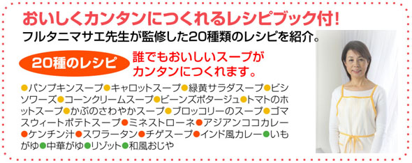 おいしくカンタンにつくれるレシピブック付