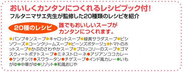おいしくカンタンにつくれるレシピブック付