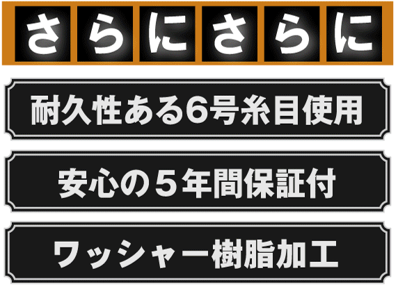 安心の5年間保証