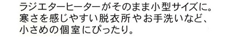 小型・軽量で持ち運びもラク。脱衣所やお手洗いのヒートショック対策に。デロンギオイルラジエターヒーターTRN0505JS