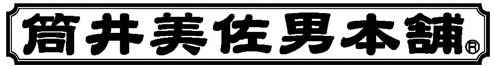 筒井美佐男本舗