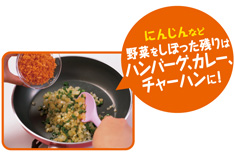 「ベジフル」は、一度に何杯ものジュースを連続して作ることが出来ます。しぼられた残りは、中で詰まることがなく、カップに入ります。食物繊維たっぷりの残り具は、ハンバーグやカレー、チャーハンなどの具材としてお使いください。