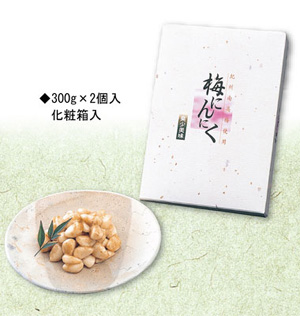 梅にんにく　300ｇ×2個入　化粧箱入