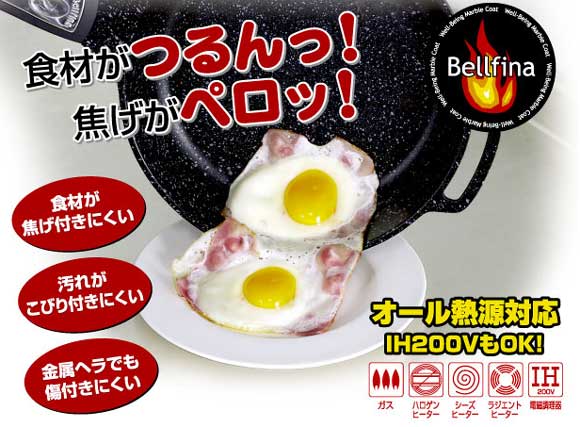 フライパンベルフィーナ