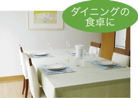 ダイニングの食卓に
