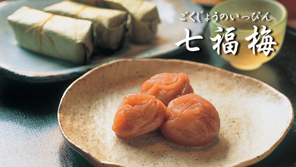 和歌山のちょっといい梅「七福梅」