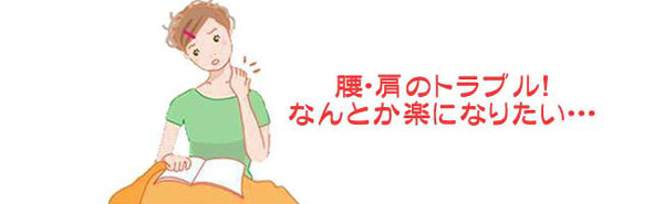 睡眠中の好ましくない姿勢は、腰痛の大きな原因のひとつと言われています。