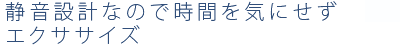 モダンロイヤル:サイドステッパー