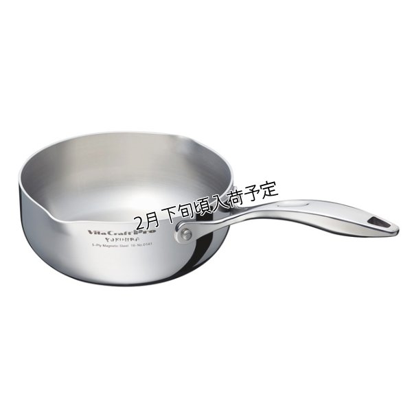 画像1: ビタクラフト プロ ユキヒラ鍋 18cm(1.7L)  全面5層構造。さっと火を通したり、小回りのきくお鍋 (1)