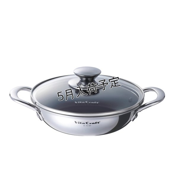 画像1: ビタクラフト テーブルパン 18cm (ガラス蓋付き) 料理の中身が見えて、食卓も華やぎます。 (1)