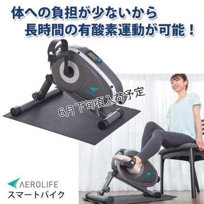 画像2: フィットネスバイク エアロバイク  エアロライフ スマートバイク バイク 漕ぐ 自転車 安全 サイクリング 運動 (2)