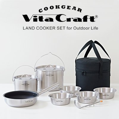 画像1: ビタクラフト クックギア ランドクッカーセット  ビタクラフトの高性能をアウトドアでも楽しめる「ビタクラフト クックギア」のステンレスクッカーセット。 (1)