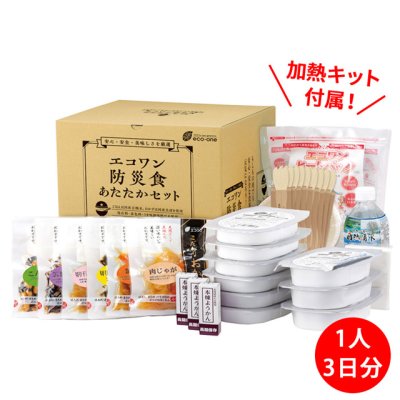 画像1: エコワン 和風防災食 あたたかセット  3食×3日間／1人分  保存料・着色料・うま味調味料不使用の安心安全な防災食セット (1)