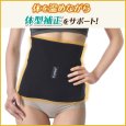 画像1: 体を温めながら体型補正をサポート！ ターボセル ウエストベルト(フリーサイズモデル) (1)
