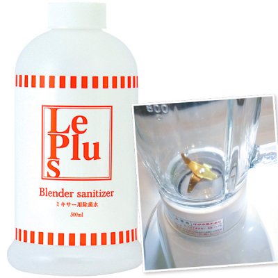 画像2: Le Plus(ル・プラス) ミキサー用除菌水 洗いにくいミキサーの隅々まで洗浄できます。 (2)