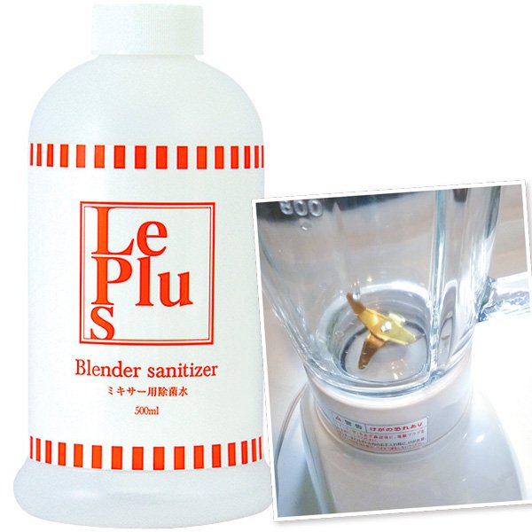 画像2: Le Plus(ル・プラス) ミキサー用除菌水 洗いにくいミキサーの隅々まで洗浄できます。 (2)