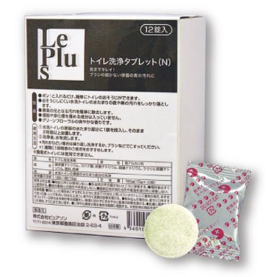 画像1: Le Plus (ル・プラス) トイレ洗浄タブレット ブラシが入らないところへポンと1錠入れるだけ♪便器の水たまりやパイプ内の汚れがスッキリ (1)