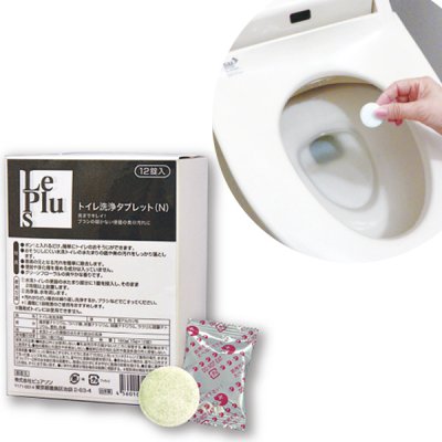 画像2: Le Plus (ル・プラス) トイレ洗浄タブレット ブラシが入らないところへポンと1錠入れるだけ♪便器の水たまりやパイプ内の汚れがスッキリ (2)