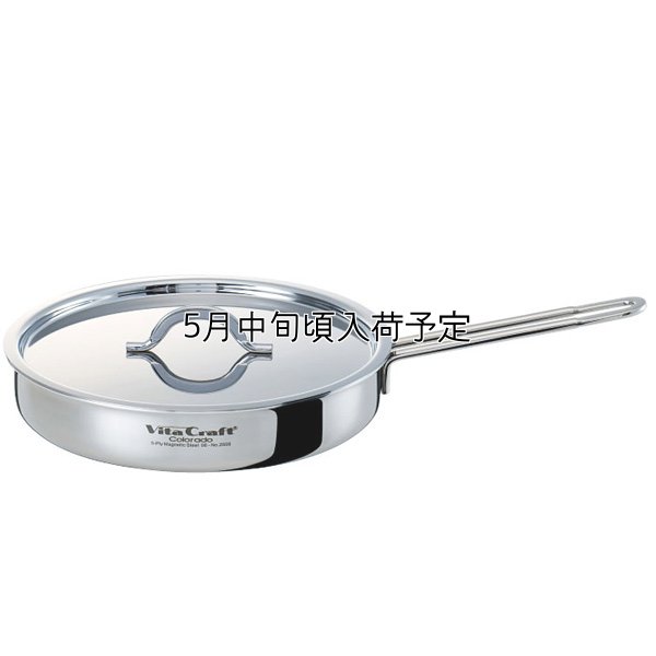 画像1: ビタクラフト  コロラド フライパン 26cm オールステンレスでキッチンも華やぐ逸品です。 (1)