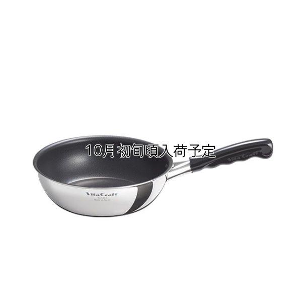 画像1: ビタクラフト カーペンター ウォックパン 20cm 高品質コーティング＆軽量化で使いやすいフライパン (1)
