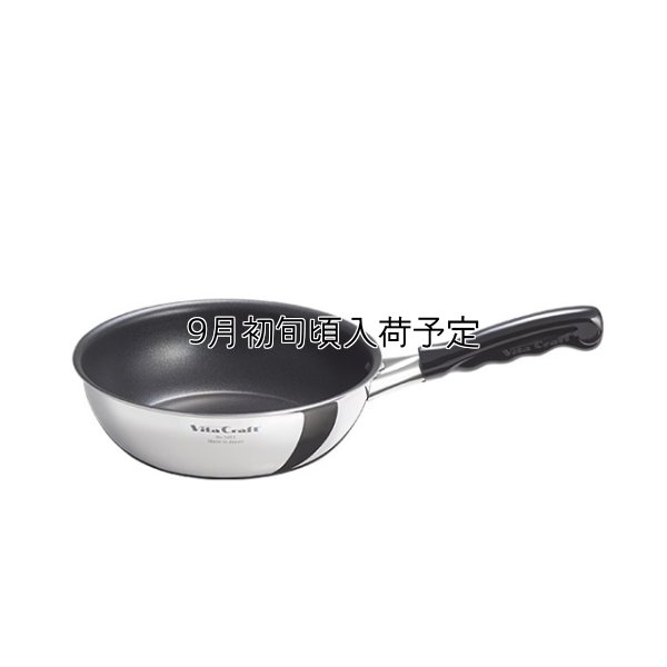 画像1: ビタクラフト カーペンター ウォックパン 20cm 高品質コーティング＆軽量化で使いやすいフライパン (1)