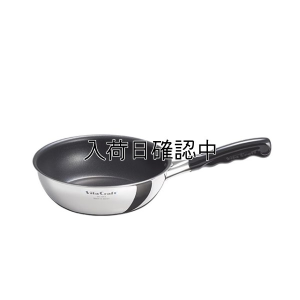 画像1: ビタクラフト カーペンター ウォックパン 20cm 高品質コーティング＆軽量化で使いやすいフライパン (1)