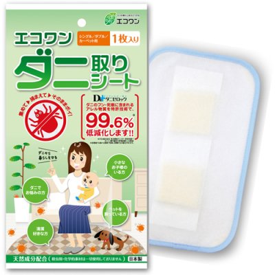 画像1: ダニ取りシート1枚入り×4袋セット (1)