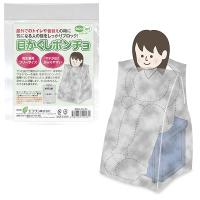 画像3: エコレット どこでもトイレII    組立式トイレ＋目隠ポンチョ＋抗菌性凝固剤10回分 携帯トイレセット (3)
