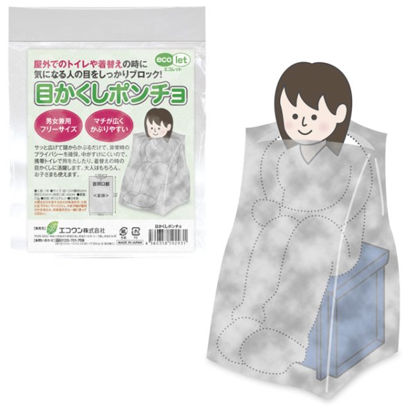 画像3: エコレット どこでもトイレII    組立式トイレ＋目隠ポンチョ＋抗菌性凝固剤10回分 携帯トイレセット (3)