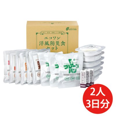 画像1: エコワン 洋風防災食 ローリングストックセット3食×3日間／2人分  保存料・着色料・うま味調味料不使用  (1)