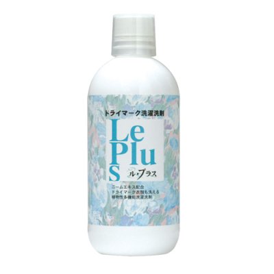 画像1: Le Plus(ル・プラス) ドライマーク洗濯洗剤 ご自宅で簡単ドライクリーニング (1)