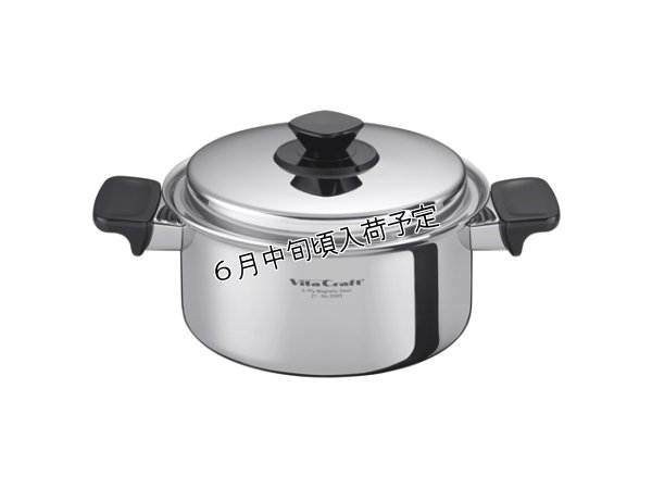 画像1: ビタクラフト Vシリーズ 両手ナベ 3.0L 煮込み料理から炊き込みご飯まで幅広くお使いいただけます。 (1)