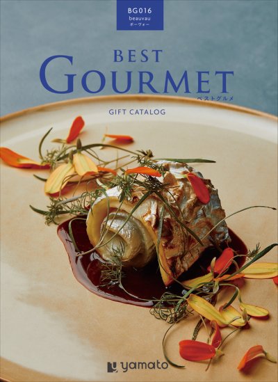 画像1: グルメカタログギフト BEST GOURMET(ベストグルメ) 各地の作り手たちが手塩にかけて育んだ美味や、老舗の味わい、フレッシュギフトなど、選りすぐりのおいしさをパッケージ。 (1)