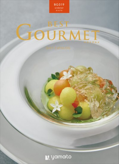 画像1: グルメカタログギフト BEST GOURMET(ベストグルメ) 　和洋折衷、いろいろ迷う逸品が勢揃いされたカタログギフト (1)
