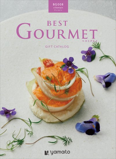 画像1: グルメカタログギフト BEST GOURMET(ベストグルメ)  未来へ続く伝承の味、いろとりどりの美味しさ贈るギフトカタログ。 (1)